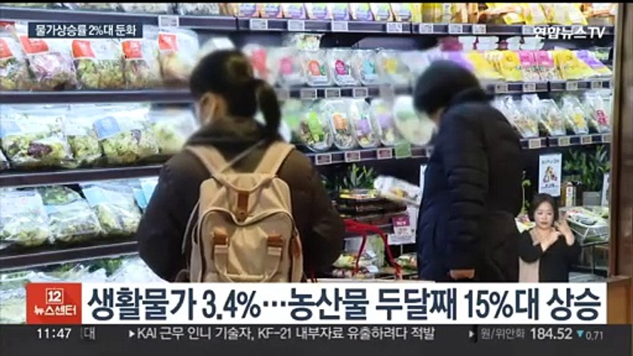1월 소비자물가 2.8% 상승…6개월 만에 2%대