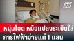 หนุ่มโอด หม้อแปลงระเบิดใส่ เจ็บสาหัส การไฟฟ้าจ่ายแค่ 1 แสน| โชว์ข่าวเช้านี้ | 2 ก.พ. 67