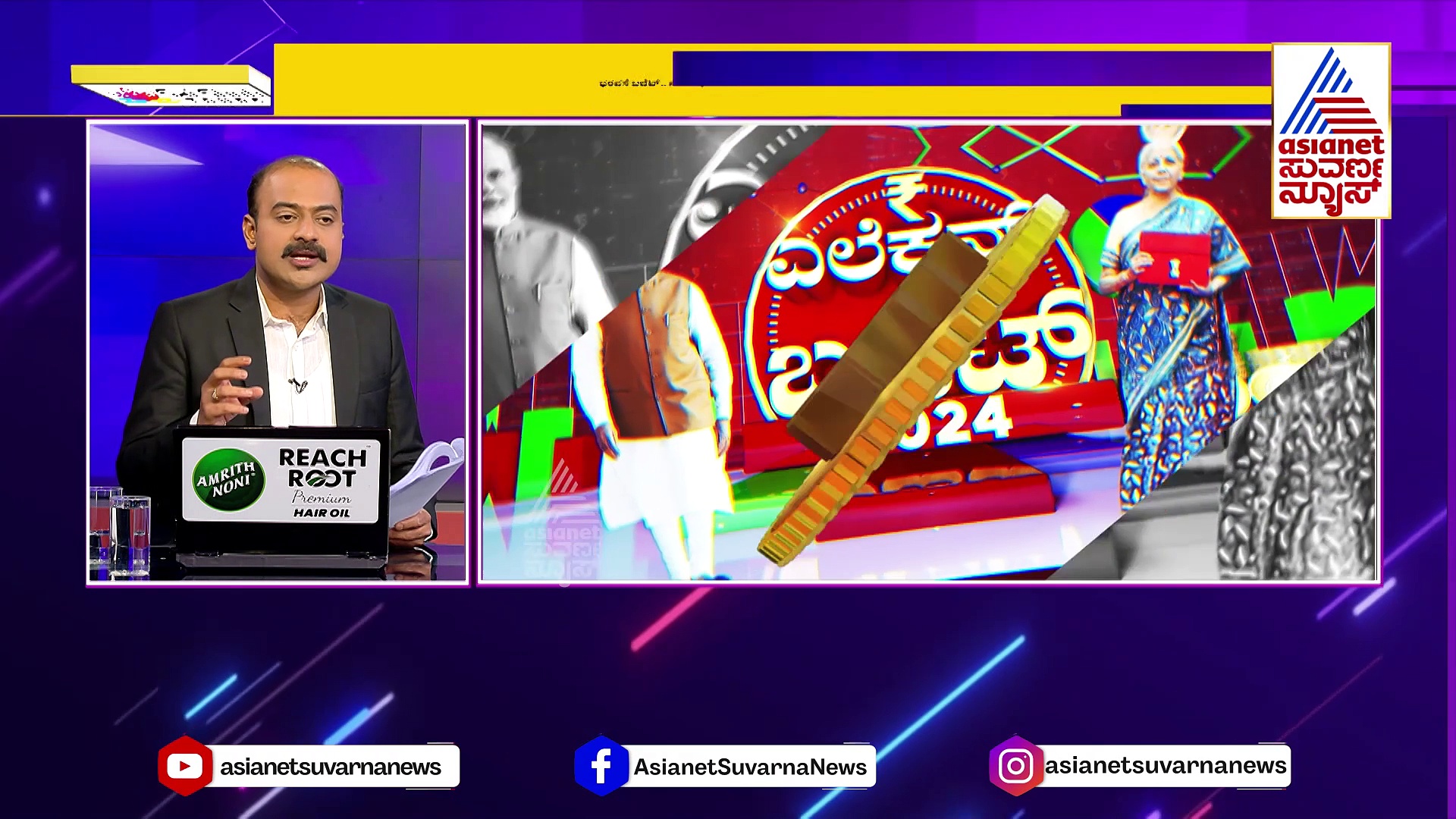 News Hour: ಭರವಸೆ ಬಜೆಟ್‌..ನೋ ಆಫರ್‌..ಬಟ್‌ ಬಂಪರ್‌! ಚುನಾವಣಾ ಘೋಷಣೆಗಳಿಲ್ಲದ ಮೋದಿ ಬಜೆಟ್‌ !