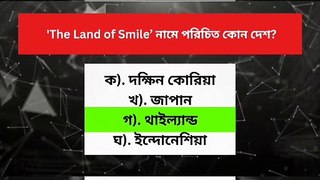 Father of Land বলা হয় কোন দেশকে Learning Time BD