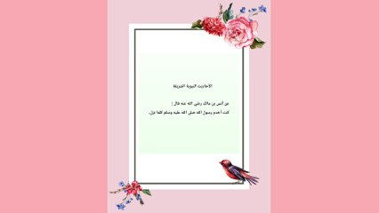 الأحاديث النبوية الشريفة من أدعية رسول اللّٰه ﷺ