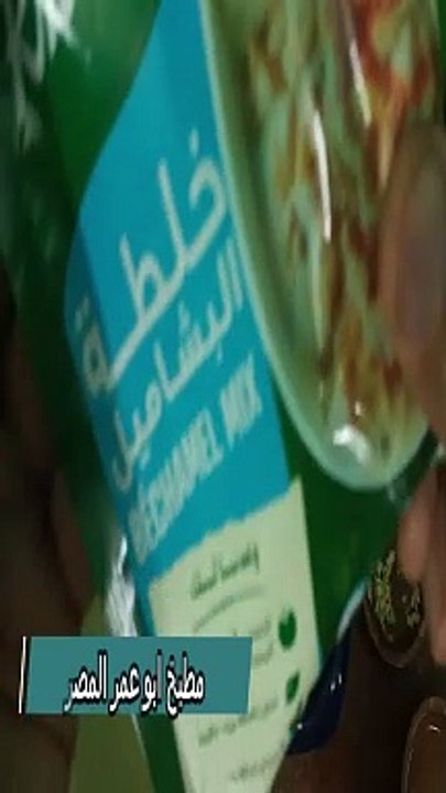 احلى فطار مكرونة باشامل لرمضان 2024