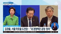 김경율, 서울 마포을 도전장…“내 경쟁력은 공정·정의”