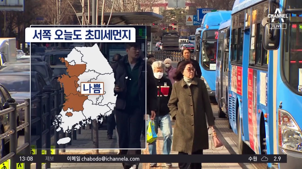 [날씨]서쪽 공기 여전히 탁해요…주말 가장 포근한 입춘