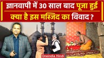 Gyanvapi Masjid Case: ज्ञानवापी का Hindu Muslim विवाद क्या है ? | Varanasi Court | वनइंडिया हिंदी
