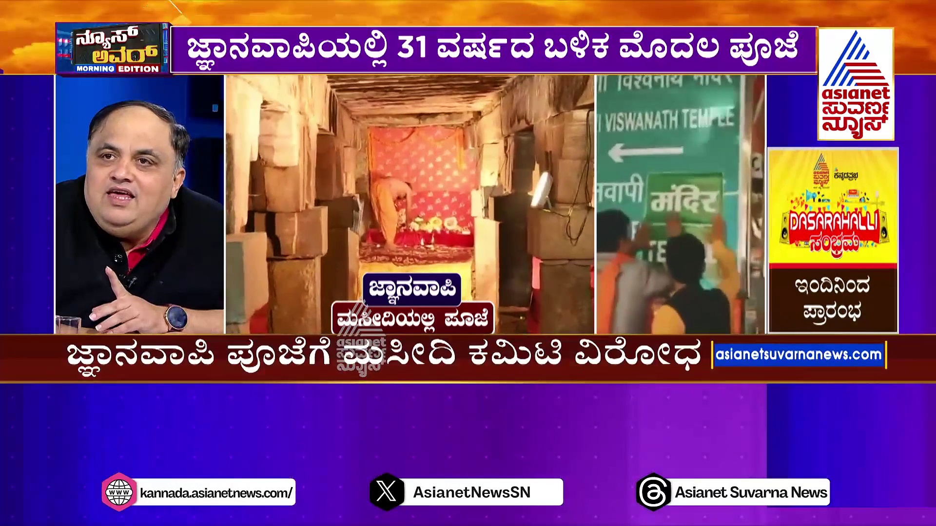 ಜ್ಞಾನವಾಪಿಯಲ್ಲಿ 31 ವರ್ಷದ ಬಳಿಕ ಮೊದಲ ಪೂಜೆ: ಮಧ್ಯರಾತ್ರಿ ಭಕ್ತರಿಂದ ಹರಹರ ಮಹದೇವ ಘೋಷಣೆ 