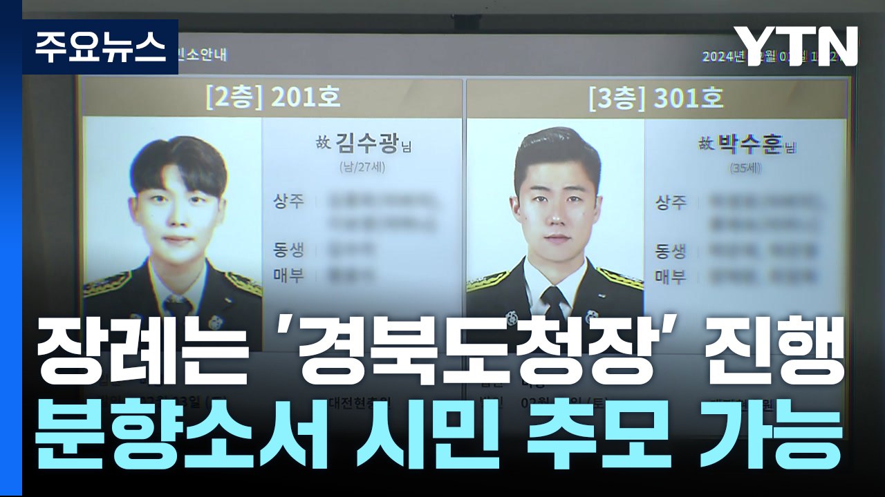 문경 공장 화재 합동감식...순직 소방관 추모 발길 이어져 / YTN
