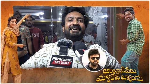 Suhas లో ఆ కసి స్టార్ హీరో ను చేస్తుంది..Ambaji Peta Marriage Band | Telugu Filmibeat