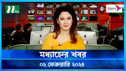 Modhyanner Khobor | 02 February 2024 | NTV Latest News Update