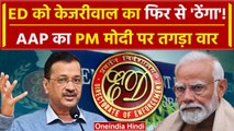 Arvind Kejriwal का ED को फिर इनकार, PM Narendra Modi पर वार | Delhi Liquor Scam | AAP |वनइंडियाहिंदी