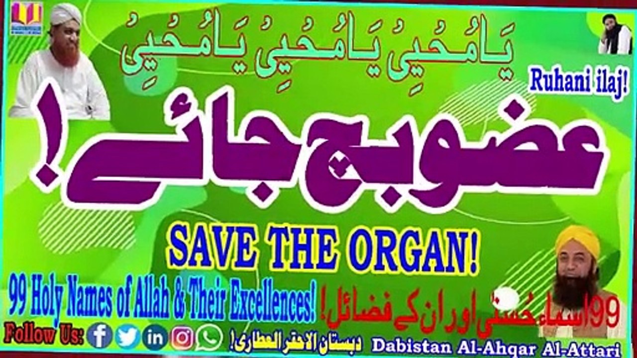 Uzaw Bach Jaye | Save The Organ | Best Wazeefa | Dabistan Al Ahqar Al Attari | Muhammad Tariq Rashid