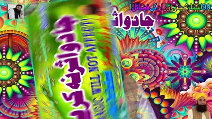 Jadu Asar Na Karay | Magic Will Not Affect | Dabistan Al Ahqar Al Attari | Muhammad Tariq Rashid