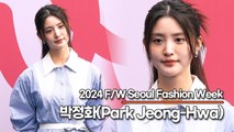 박정화(Park Jeong-Hwa), 귀엽고 산뜻한 미모(‘2024 F/W 서울패션위크’) [TOP영상]