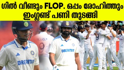 പരാജയമായി ഗില്ലും രോഹിതും, ഇന്ത്യക്ക് 2 വിക്കറ്റുകൾ നഷ്ടം