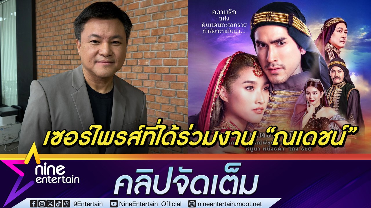 เซอร์ไพรส์! บอย รับ ทำใจ ตั้งแต่ดีล ณเดชน์ ดราม...