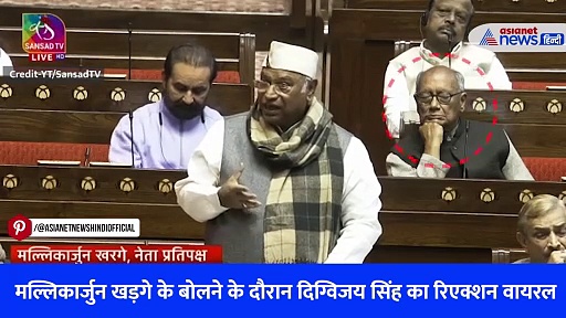 मल्लिकार्जुन खड़गे के भाषण को समझने नींद के आगोश में चले गए दिग्विजय सिंह-Watch Video