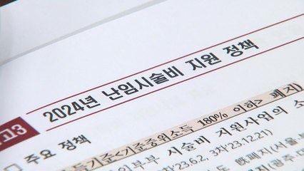 "아이 낳으려는 사람부터"...난임 부부들 지원 호소 / YTN