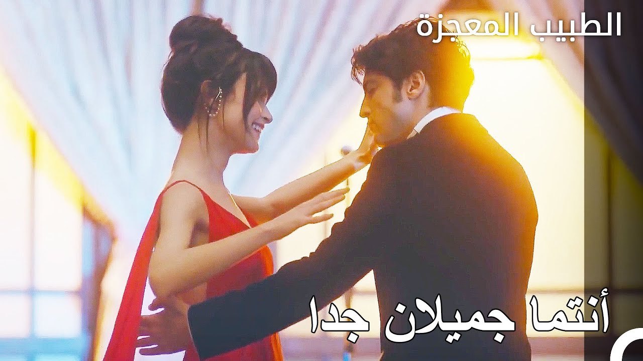 رقصة علب وفاء ونازلي الرومانسية - الطبيب المعجزة الحلقة ال 51