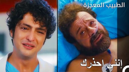 علي وبيليز وجها لوجه - الطبيب المعجزة الحلقة ال