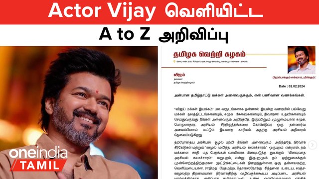 Vijay அரசியல் கட்சியை துவங்கினார்! Actor Vijay வெளியிட்ட A to Z அறிக்கை இது தான்!