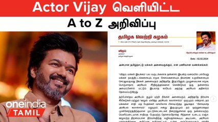 Vijay அரசியல் கட்சியை துவங்கினார்! Actor Vijay வெளியிட்ட A to Z அறிக்கை இது தான்!
