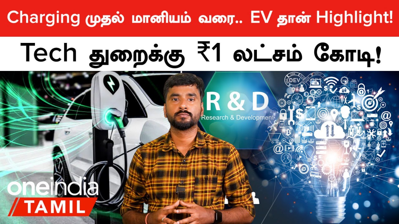 Budget 2024: EV Ecosystem To FAME Subisidy! Tech Savvy-க்கு Rs.1 Lakh Crore Fund | Oneindia Tamil