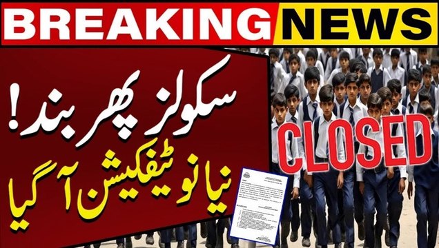 School Closed Again | Good News For Students | New Vacations Announced | Breaking News | Viral News