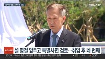 윤 대통령, '설 특별 사면' 정치인 포함 유력 검토