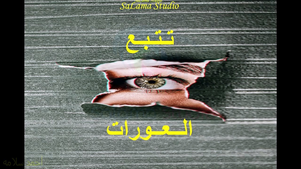 تتبع العورات خطبة الجمعه 2 فبراير 2024
