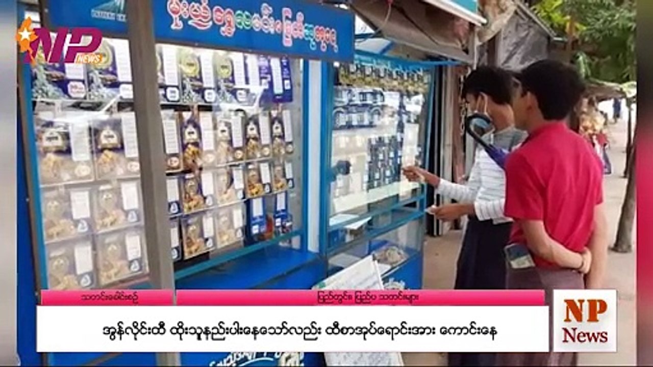 ယနေ့ ဖေဖော်ဝါရီ ၂ ရက်အတွက် ပြည်တွင်းနှင့် ပြည်ပက ထူးခြားဖြစ်စဥ်သတင်းများ