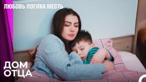 Возвращение Домой к Отцу - Любовь Логика Месть 86 Серия