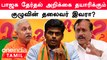 பாஜக தேர்தல் அறிக்கை தயாரிக்கும் குழுவின் தலைவர் இவரா? | BJP Annamalai PressMeet | Oneindia Tamil