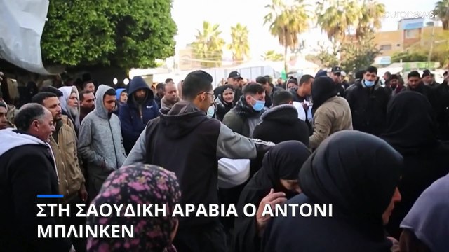 Στη Σαουδική Αραβία ο Άντονι Μπλίνκεν