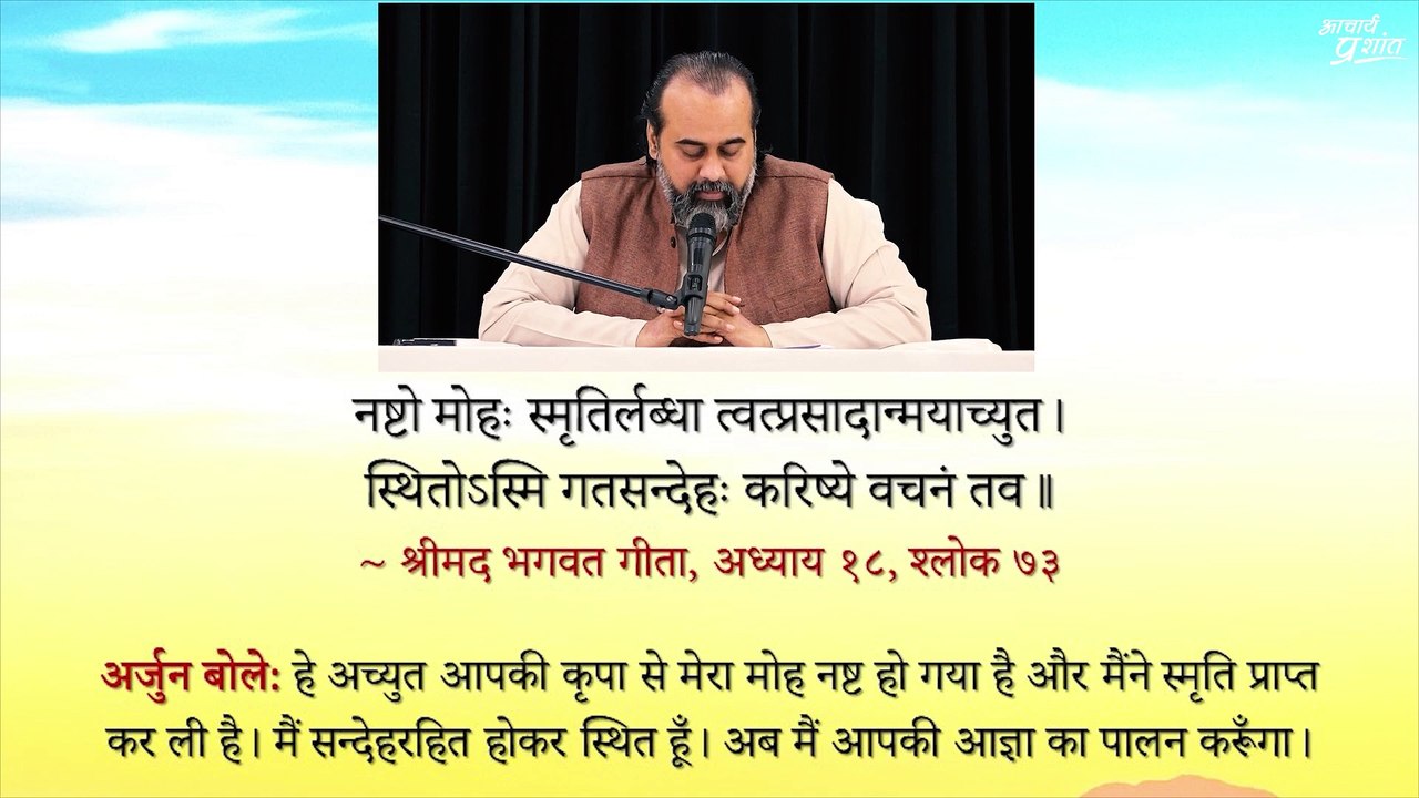 गीता के पूरे उपदेश के बाद भी अर्जुन सब शिक्षा भ...