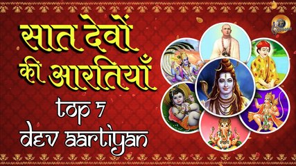 सात देवों की आरतियाँ । Top 7 Dev Aartiyan । Best Dev Aartiyan Collection । Aarti Videos