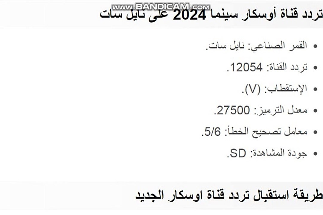 تردد قناة أوسكار سينما 2024 على نايل سات