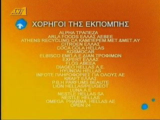 ΑΝΤ1 - Χορηγοί εκπομπής (2006-2007) [4 κάρτες]