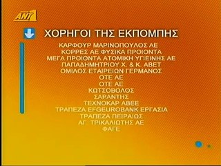 ΑΝΤ1 - Χορηγοί εκπομπής (2006-2007) [4 κάρτες] reverse video