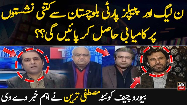 PMLN aur PPP Balochistan say Kitni Nashiston Par Qamiyabi Hasil Kar Payengi? Shocking Revelations