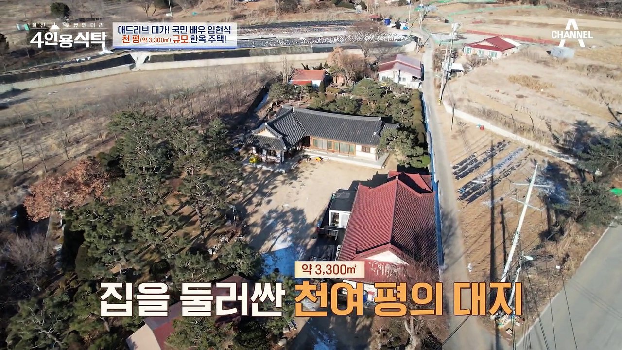 [#4인용식탁] 어머니를 위해 직접 지은 임현식의 천 평 규모 대저택! 배우 임현식을...