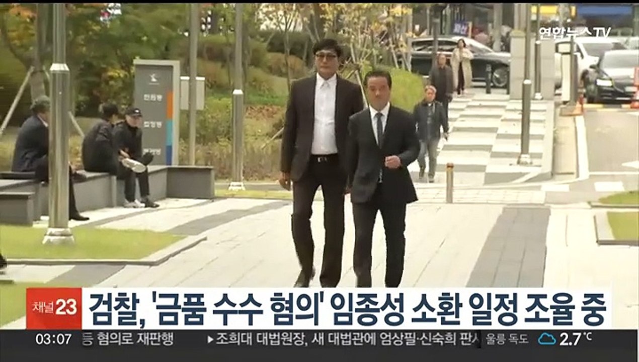 검찰, '금품 수수 혐의' 임종성 소환 일정 조율 중