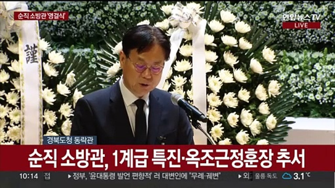 [현장연결] 문경 화재 순직 두 소방관, 영결식 엄수