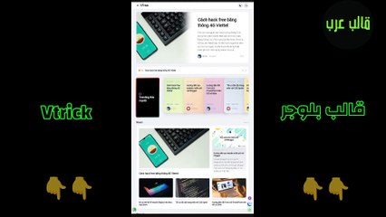 Vtrick Blogger Template - افضل قوالب بلوجر قالب Vtrick