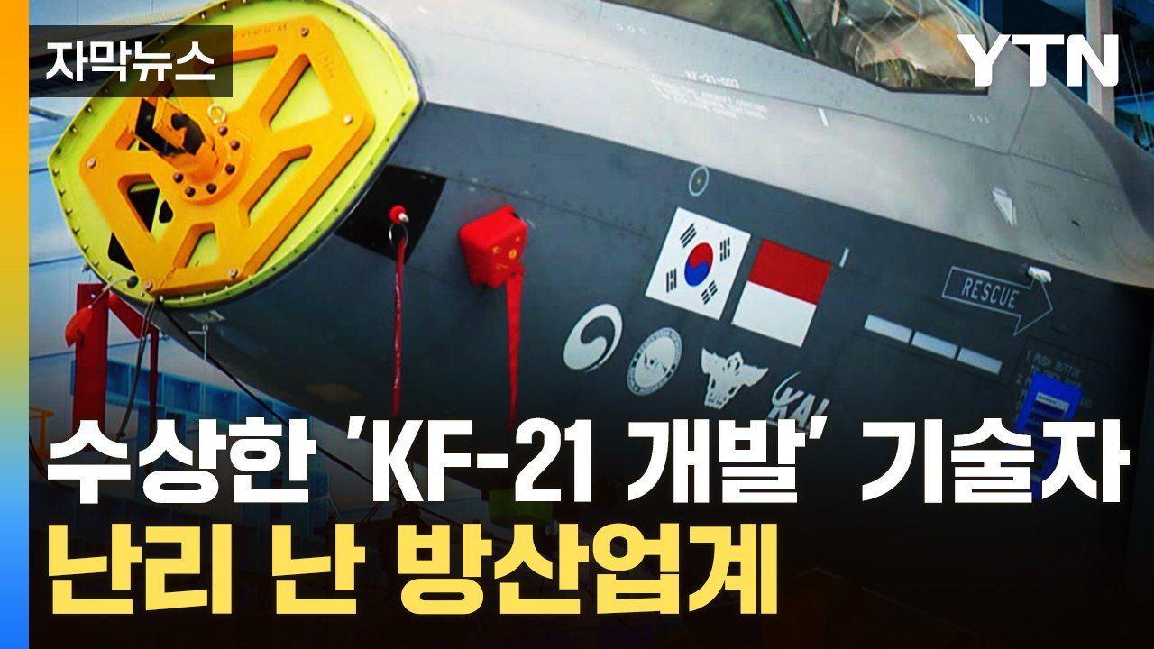 [자막 뉴스] 연체 금액만 '1조' 인도네시아, 이젠 기밀까지? 난리 난 방산업계 /...
