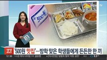 '500원 맛집'…방학 맞은 학생들에게 든든한 한끼 주는 협동조합