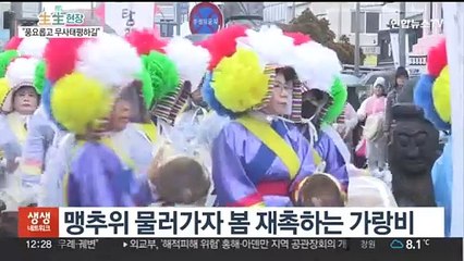 동장군 물러간 제주는 벌써 봄…봄맞이 입춘굿 열려