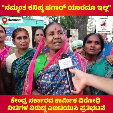 ಯಾವ ಸರಕಾರ ಬಂದ್ರೂ ನಮ್ಮ ಗೌರವ ಧನ ಹೆಚ್ಚಿಸುತ್ತಿಲ್ಲ | Bengaluru | Protest