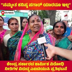 "ಯಾವ ಸರಕಾರ ಬಂದ್ರೂ ನಮ್ಮ ಗೌರವ ಧನ ಹೆಚ್ಚಿಸುತ್ತಿಲ್ಲ" | Bengaluru | Protest