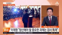 “운동권은 시대적 지진아”…“이재명, 아무 말 막 한다”