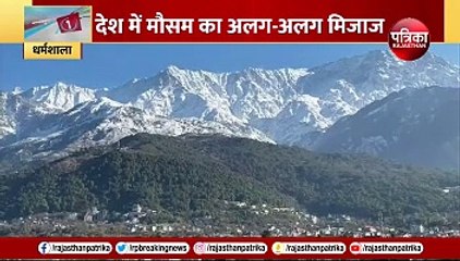 कहा हुई भारी बर्फबारी